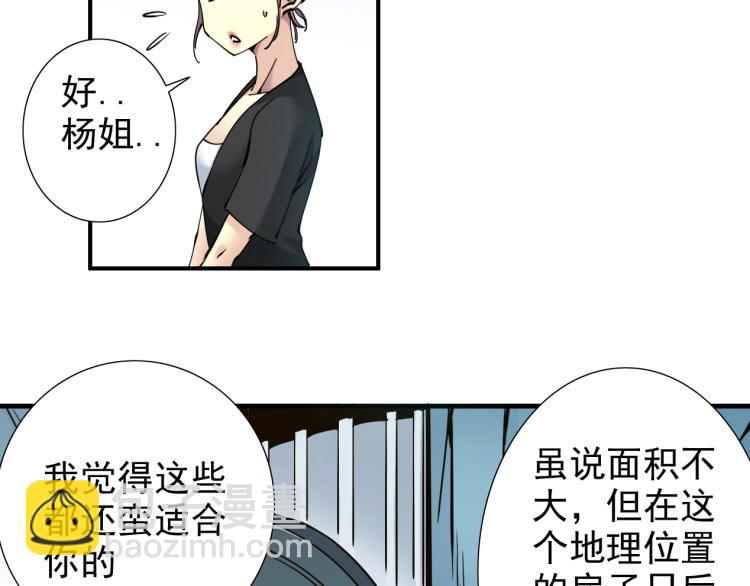 🍘我打造了长生俱乐部 第6话 我全款，别废话 第32页