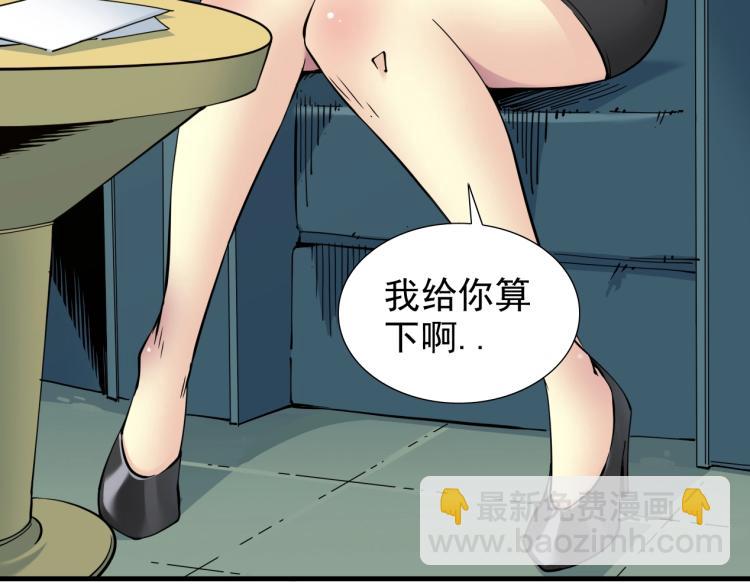 🍘我打造了长生俱乐部 第6话 我全款，别废话 第34页