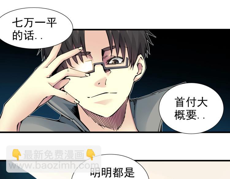🍘我打造了长生俱乐部 第6话 我全款，别废话 第35页