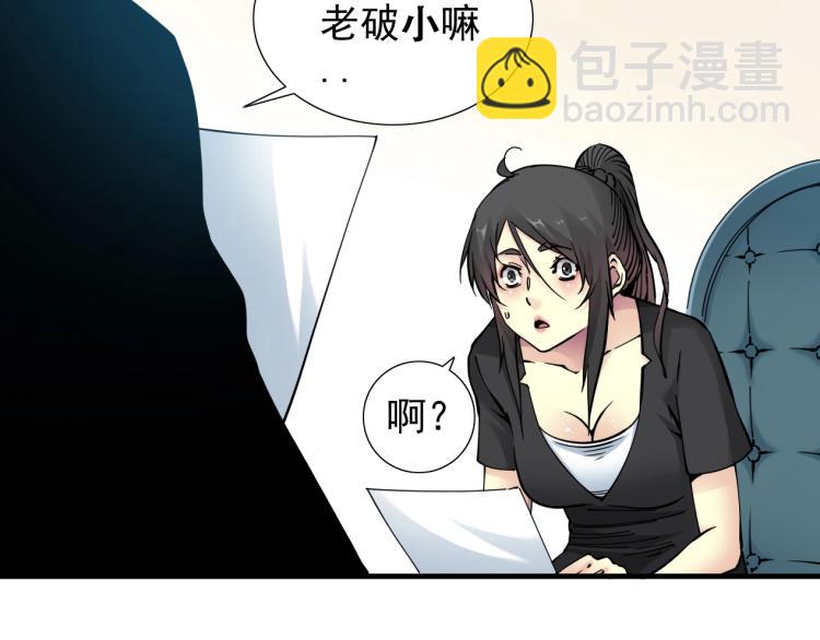 🍘我打造了长生俱乐部 第6话 我全款，别废话 第36页