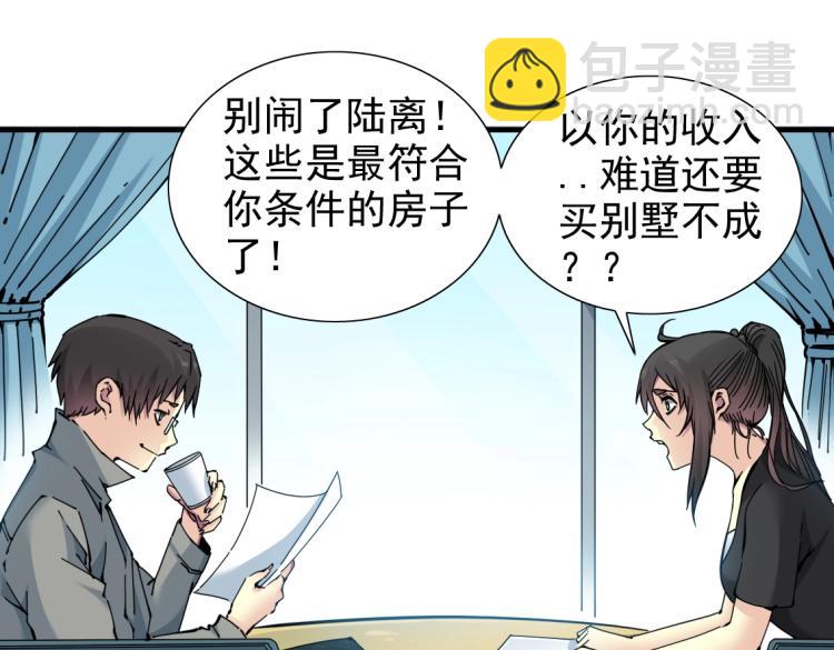 🍘我打造了长生俱乐部 第6话 我全款，别废话 第38页