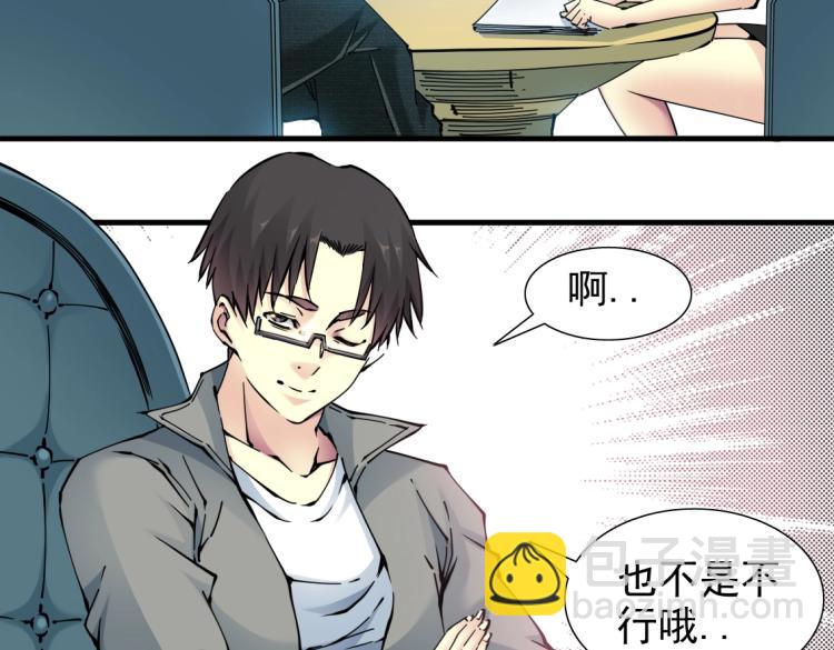 🍘我打造了长生俱乐部 第6话 我全款，别废话 第39页