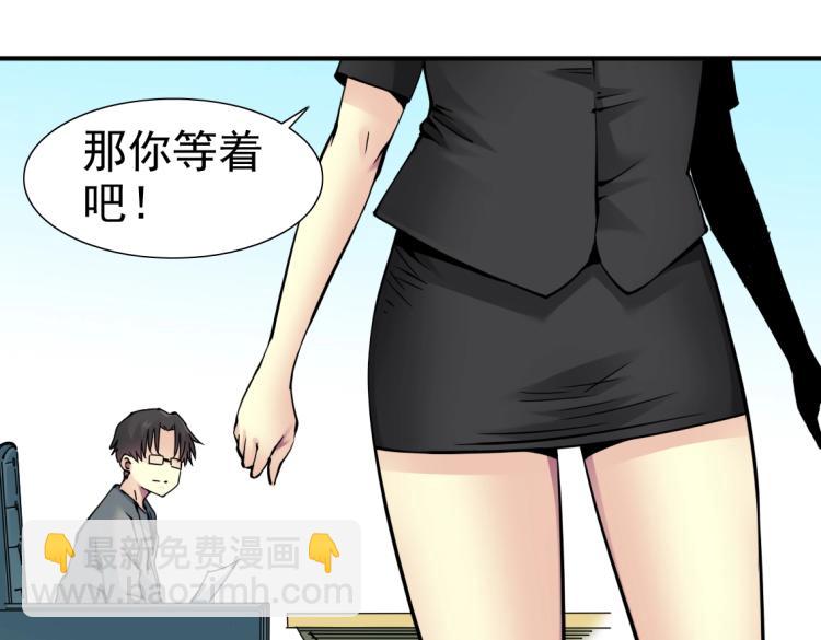 🍘我打造了长生俱乐部 第6话 我全款，别废话 第43页