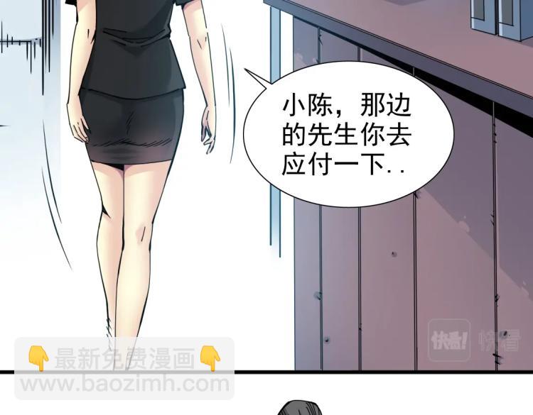 🍘我打造了长生俱乐部 第6话 我全款，别废话 第45页