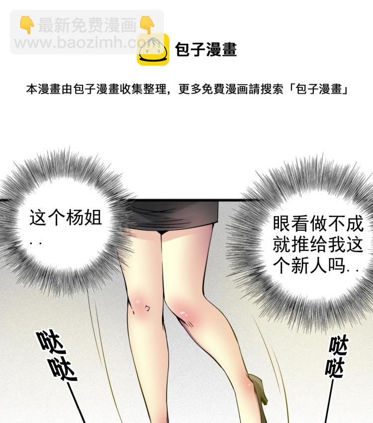 🍘我打造了长生俱乐部 第6话 我全款，别废话 第50页