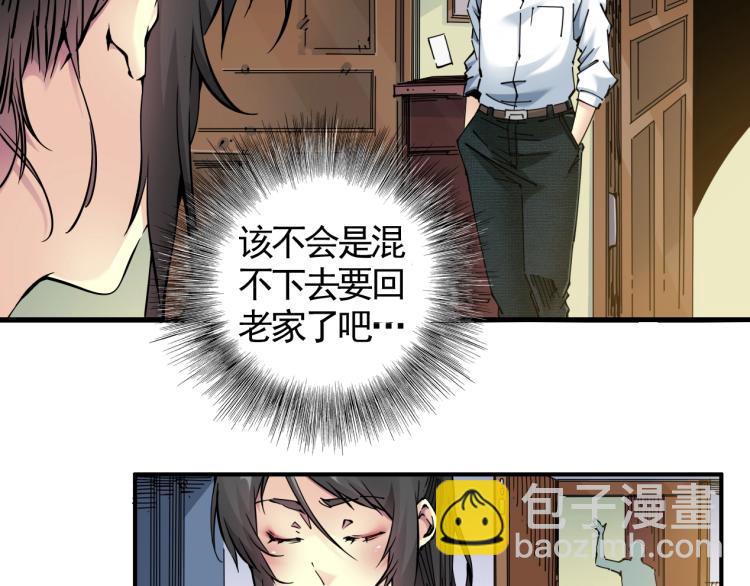 🍘我打造了长生俱乐部 第6话 我全款，别废话 第8页