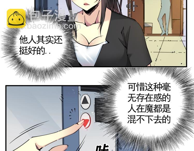 🍘我打造了长生俱乐部 第6话 我全款，别废话 第9页