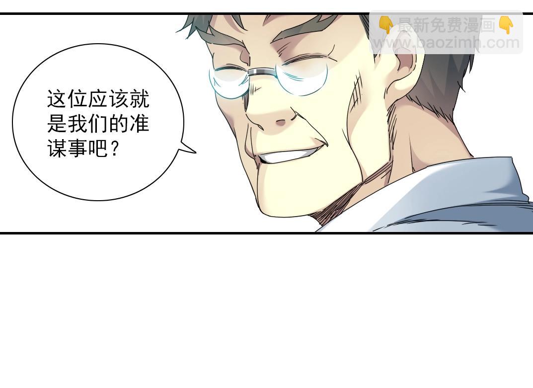 🍘我打造了长生俱乐部 第52话 我在听，杜丞相 第15页