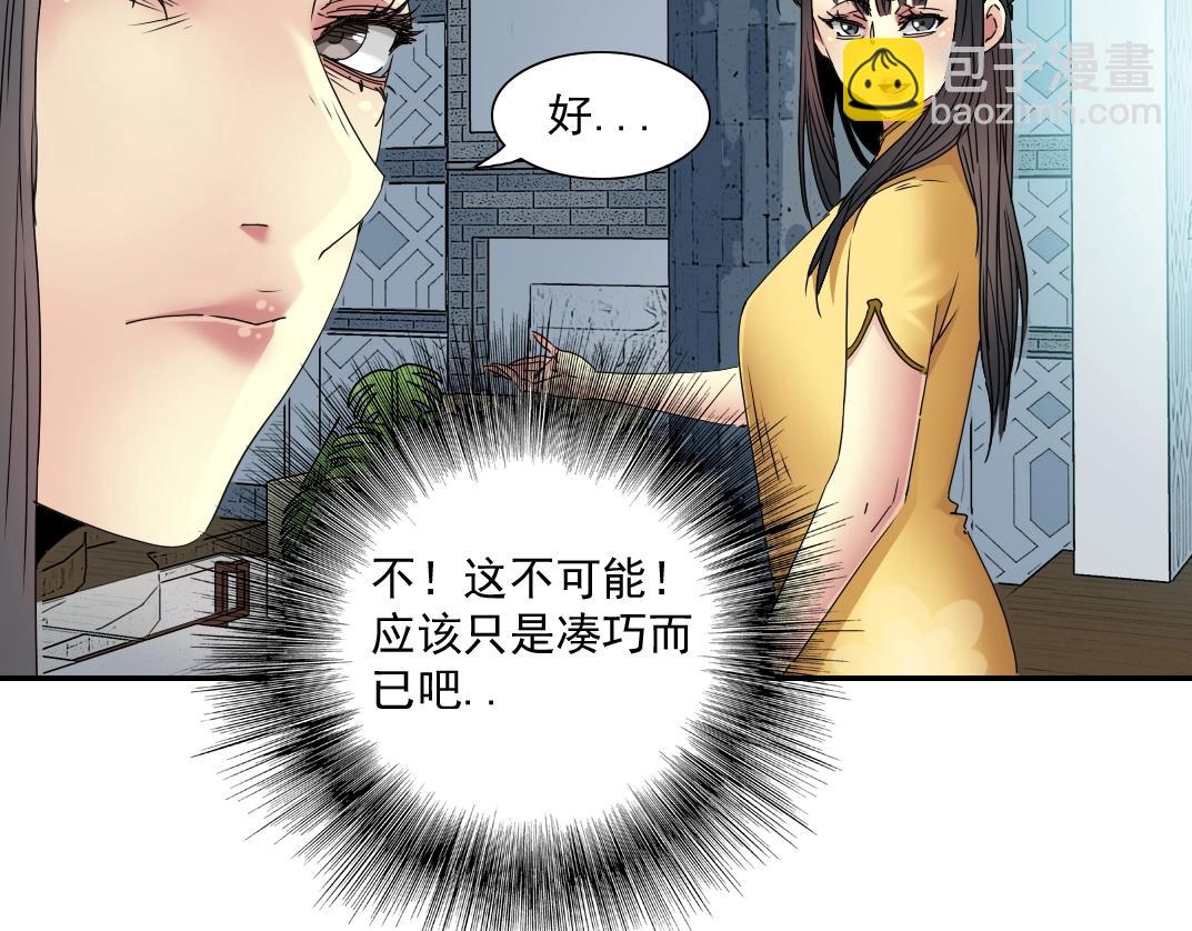 🍘我打造了长生俱乐部 第52话 我在听，杜丞相 第20页