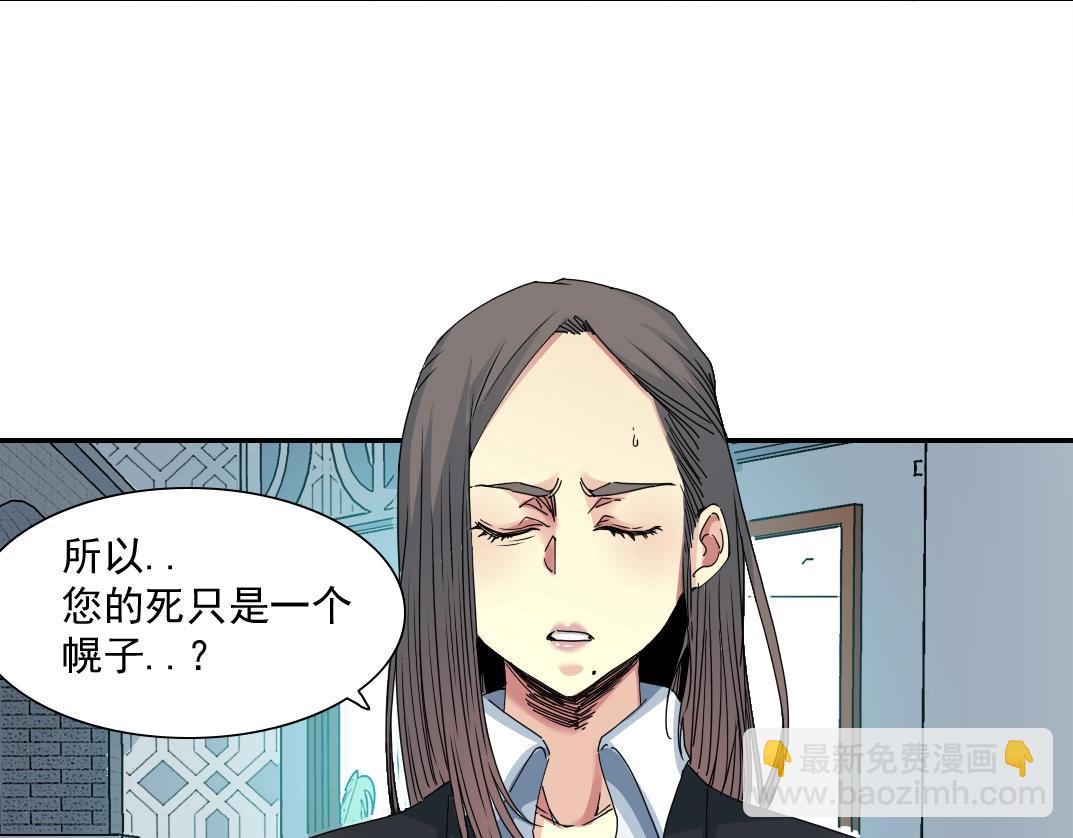 🍘我打造了长生俱乐部 第52话 我在听，杜丞相 第29页