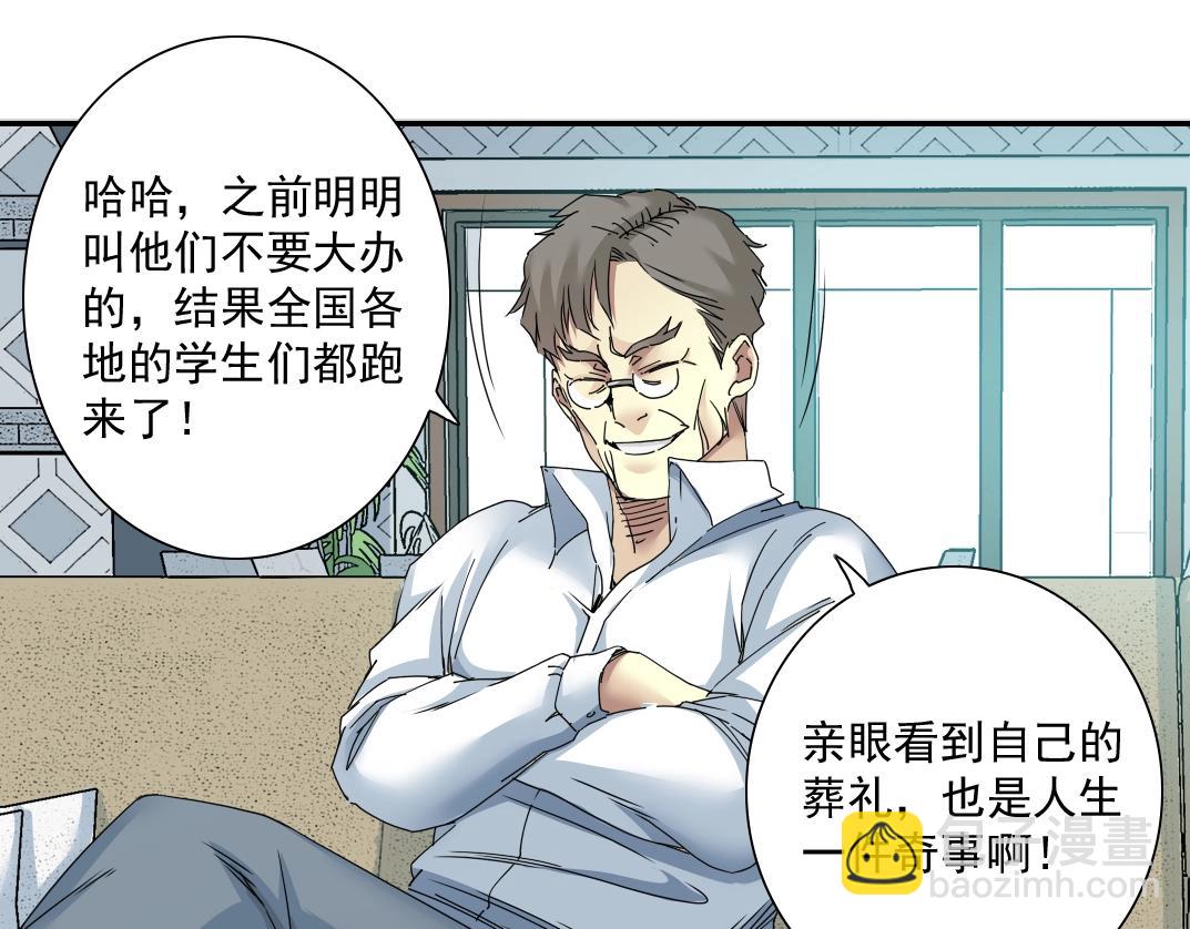 🍘我打造了长生俱乐部 第52话 我在听，杜丞相 第31页