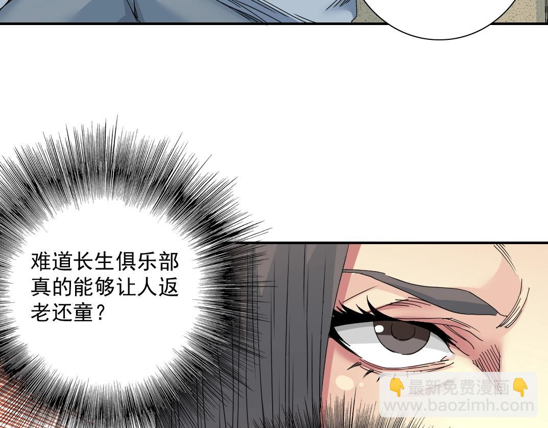🍘我打造了长生俱乐部 第52话 我在听，杜丞相 第32页