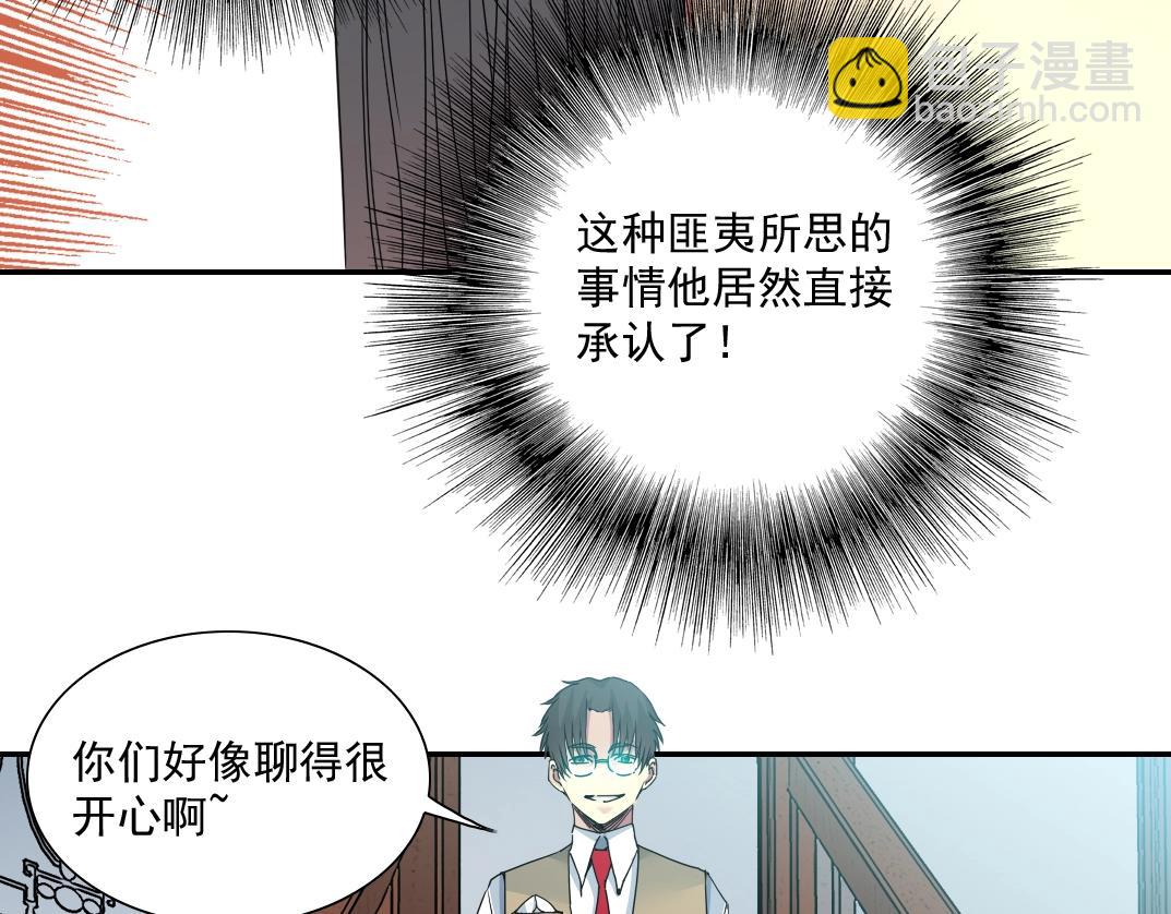 🍘我打造了长生俱乐部 第52话 我在听，杜丞相 第33页