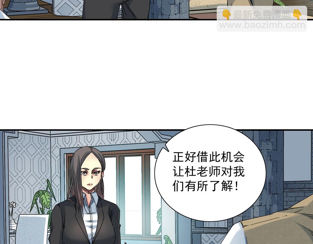 🍘我打造了长生俱乐部 第52话 我在听，杜丞相 第40页