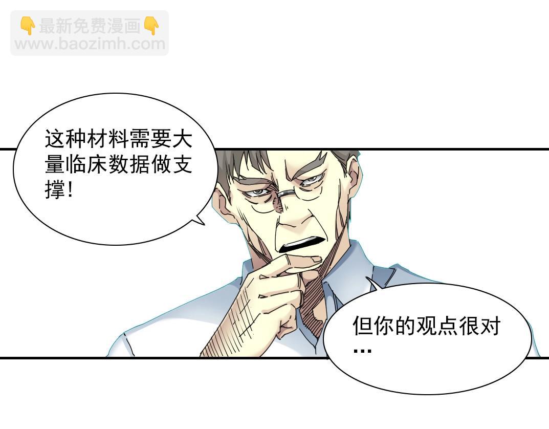 🍘我打造了长生俱乐部 第52话 我在听，杜丞相 第9页