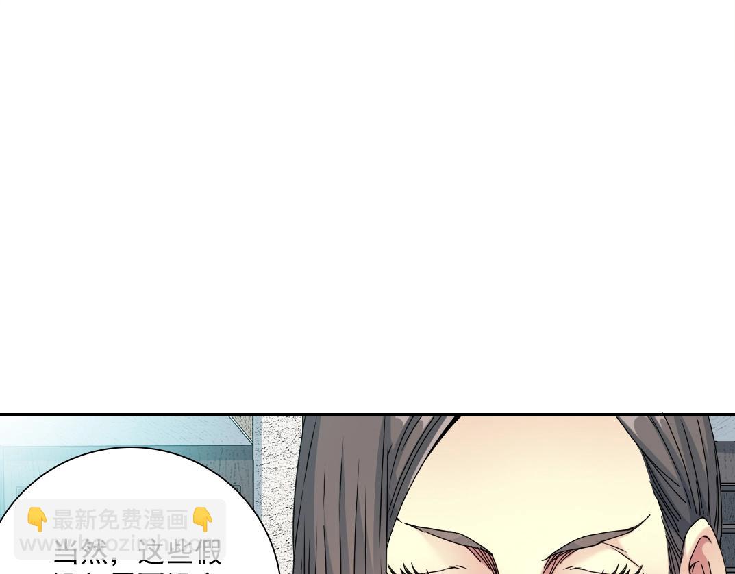 🍘我打造了长生俱乐部 第54话 创世纪 第11页