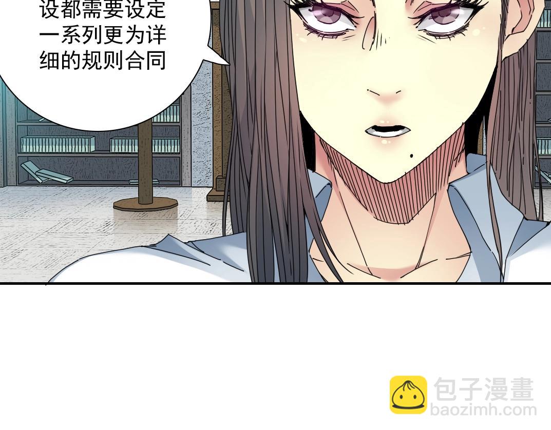 🍘我打造了长生俱乐部 第54话 创世纪 第12页