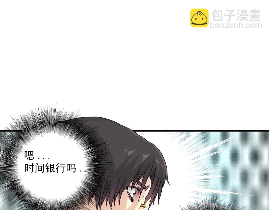 🍘我打造了长生俱乐部 第54话 创世纪 第13页