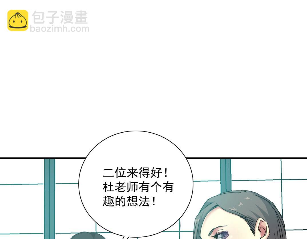 🍘我打造了长生俱乐部 第54话 创世纪 第20页