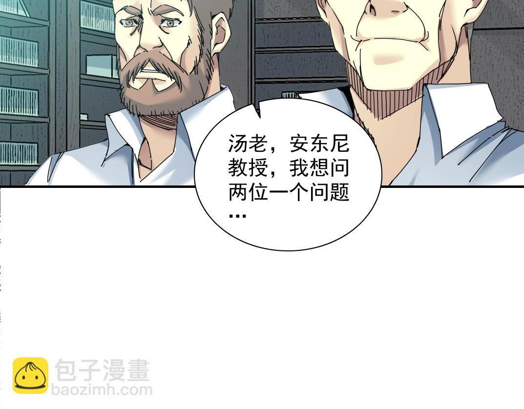 🍘我打造了长生俱乐部 第54话 创世纪 第23页