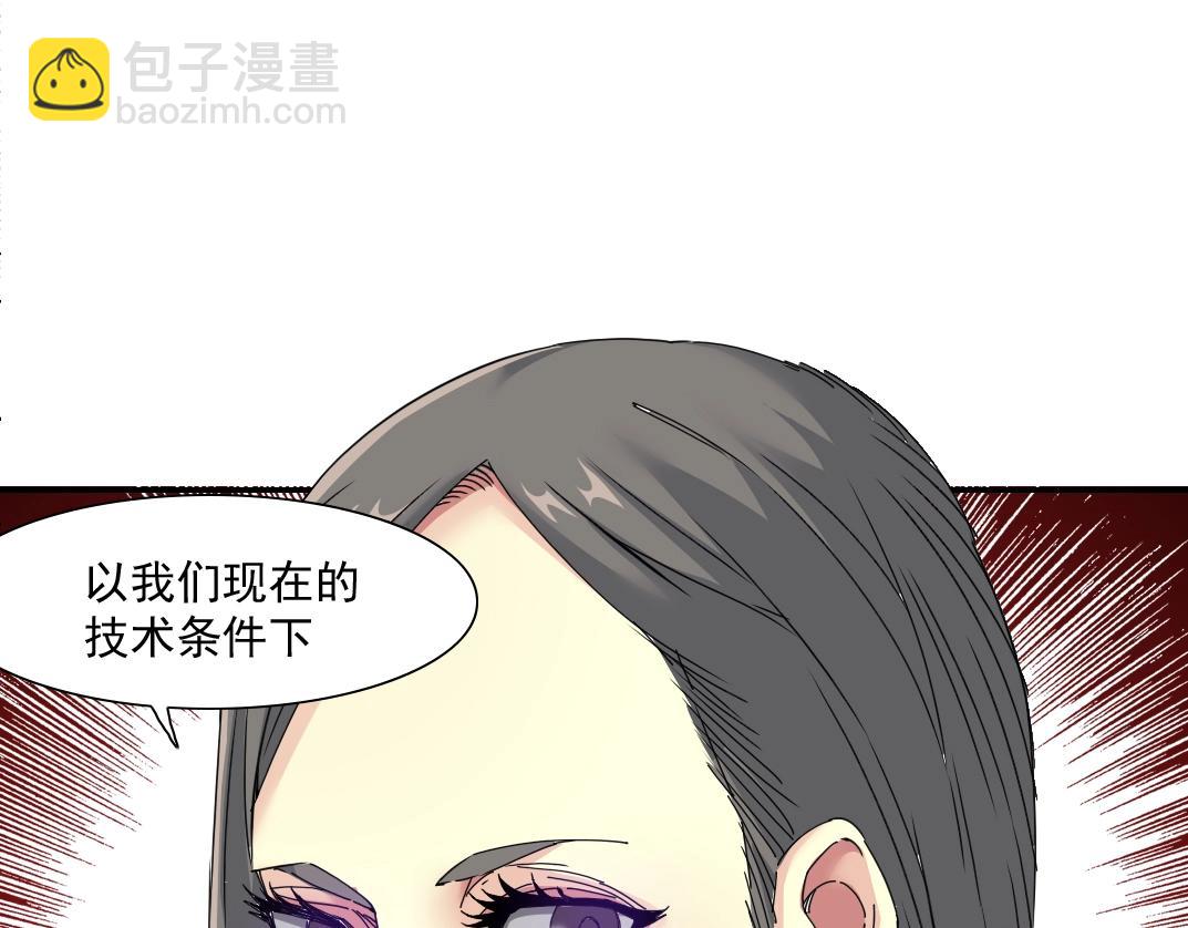 🍘我打造了长生俱乐部 第54话 创世纪 第24页