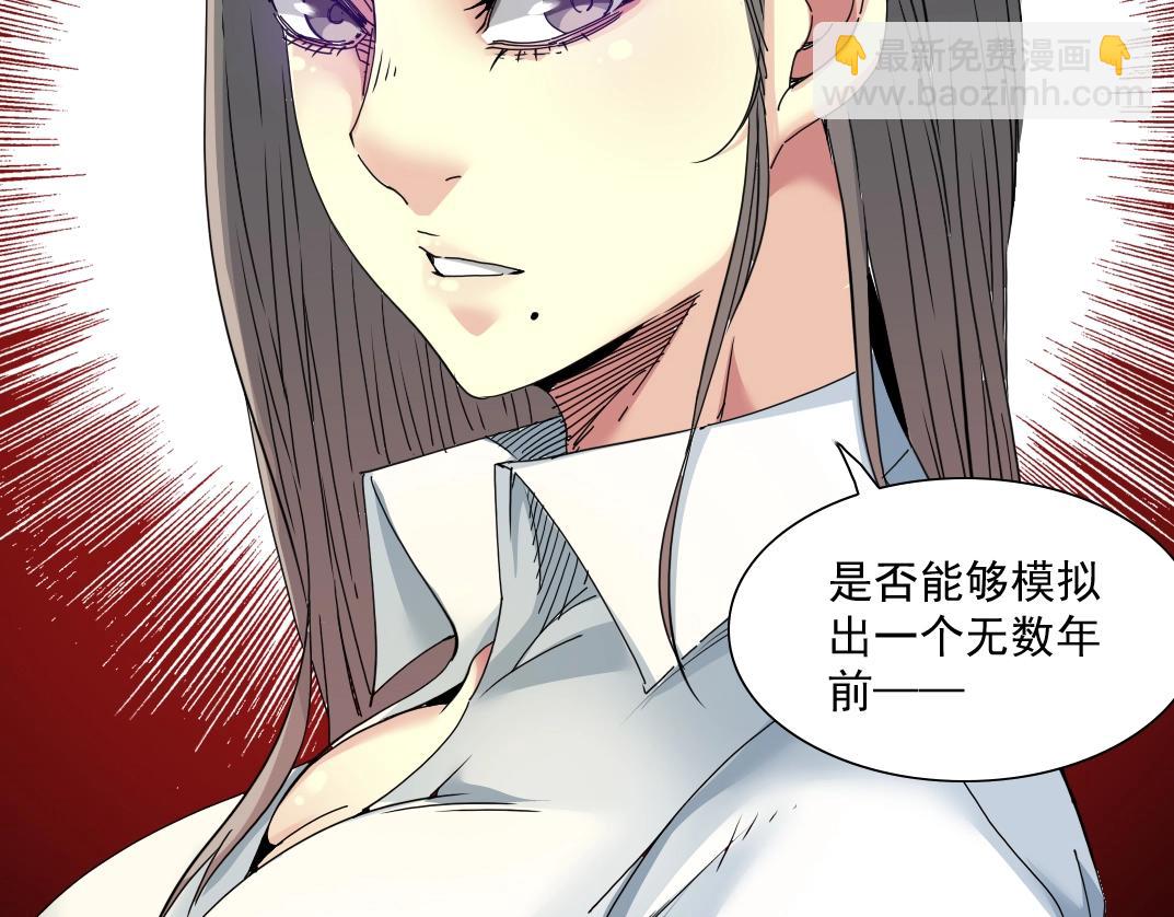 🍘我打造了长生俱乐部 第54话 创世纪 第25页