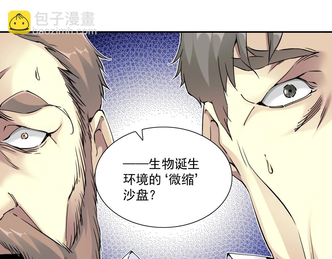 🍘我打造了长生俱乐部 第54话 创世纪 第28页