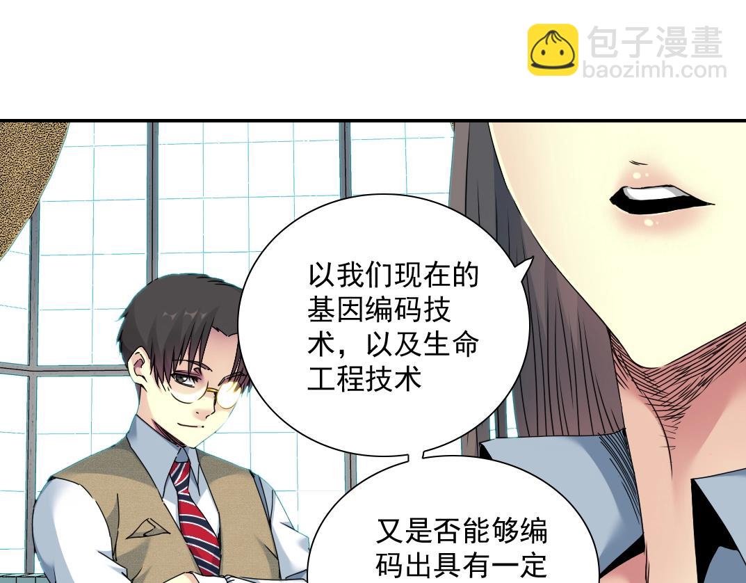 🍘我打造了长生俱乐部 第54话 创世纪 第30页