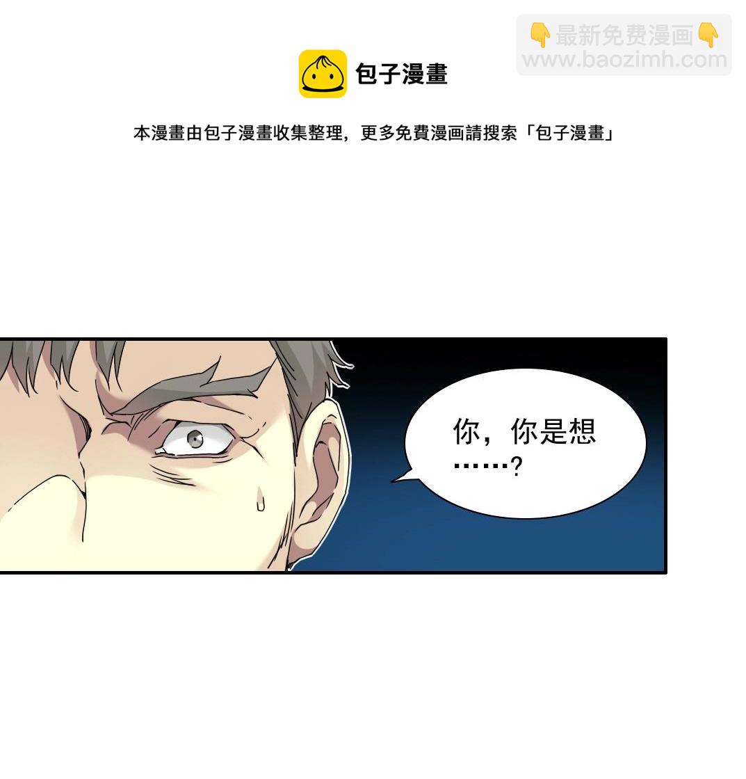 🍘我打造了长生俱乐部 第54话 创世纪 第32页