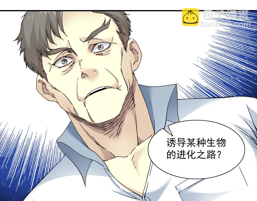 🍘我打造了长生俱乐部 第54话 创世纪 第35页