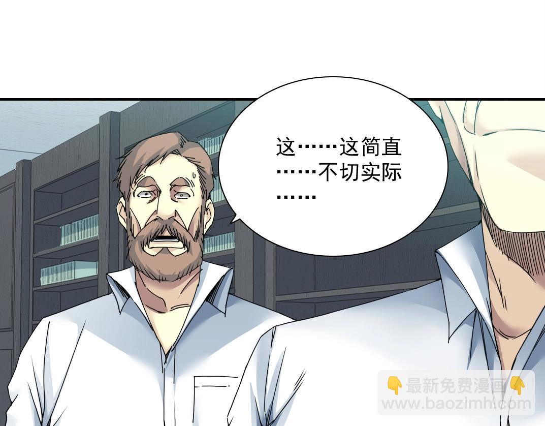 🍘我打造了长生俱乐部 第54话 创世纪 第38页