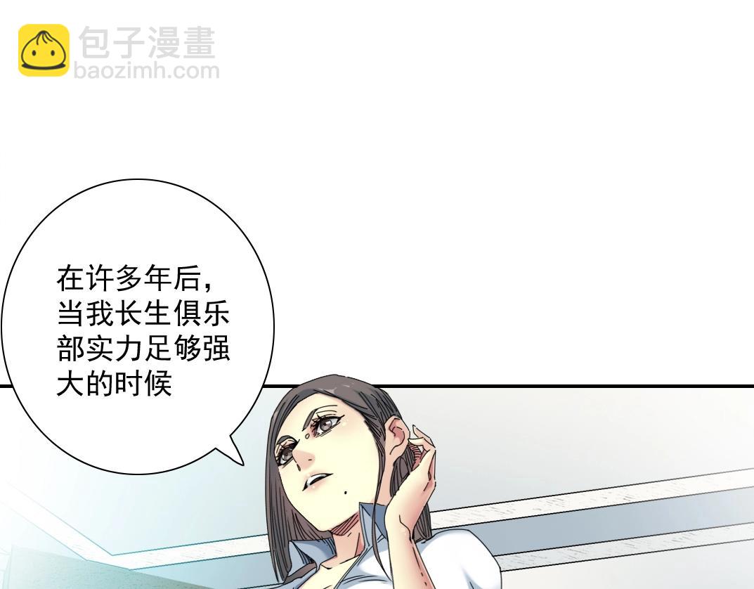 🍘我打造了长生俱乐部 第54话 创世纪 第4页