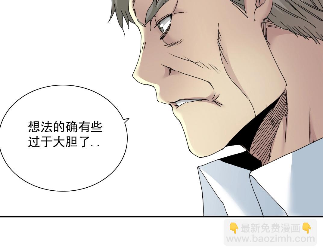 🍘我打造了长生俱乐部 第54话 创世纪 第40页