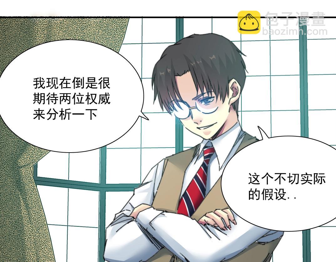 🍘我打造了长生俱乐部 第54话 创世纪 第42页