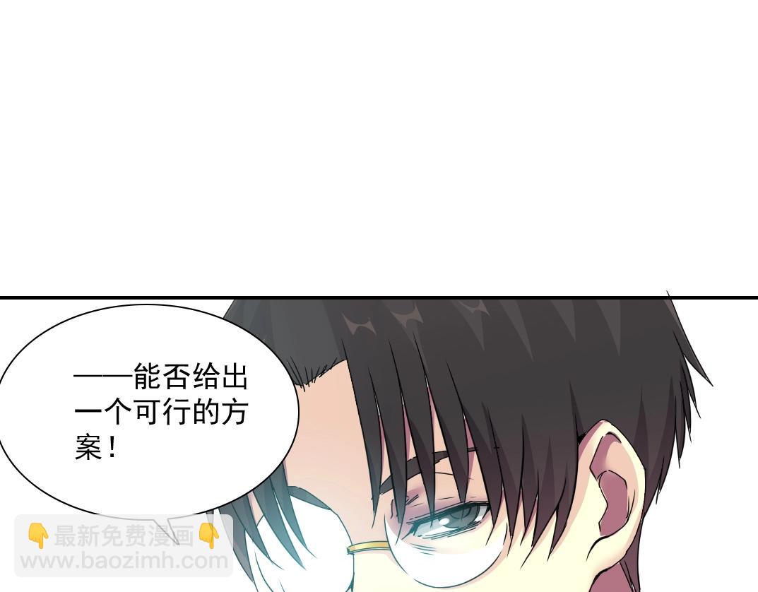 🍘我打造了长生俱乐部 第54话 创世纪 第44页