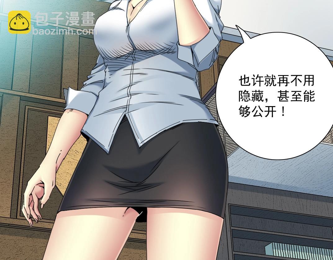 🍘我打造了长生俱乐部 第54话 创世纪 第5页