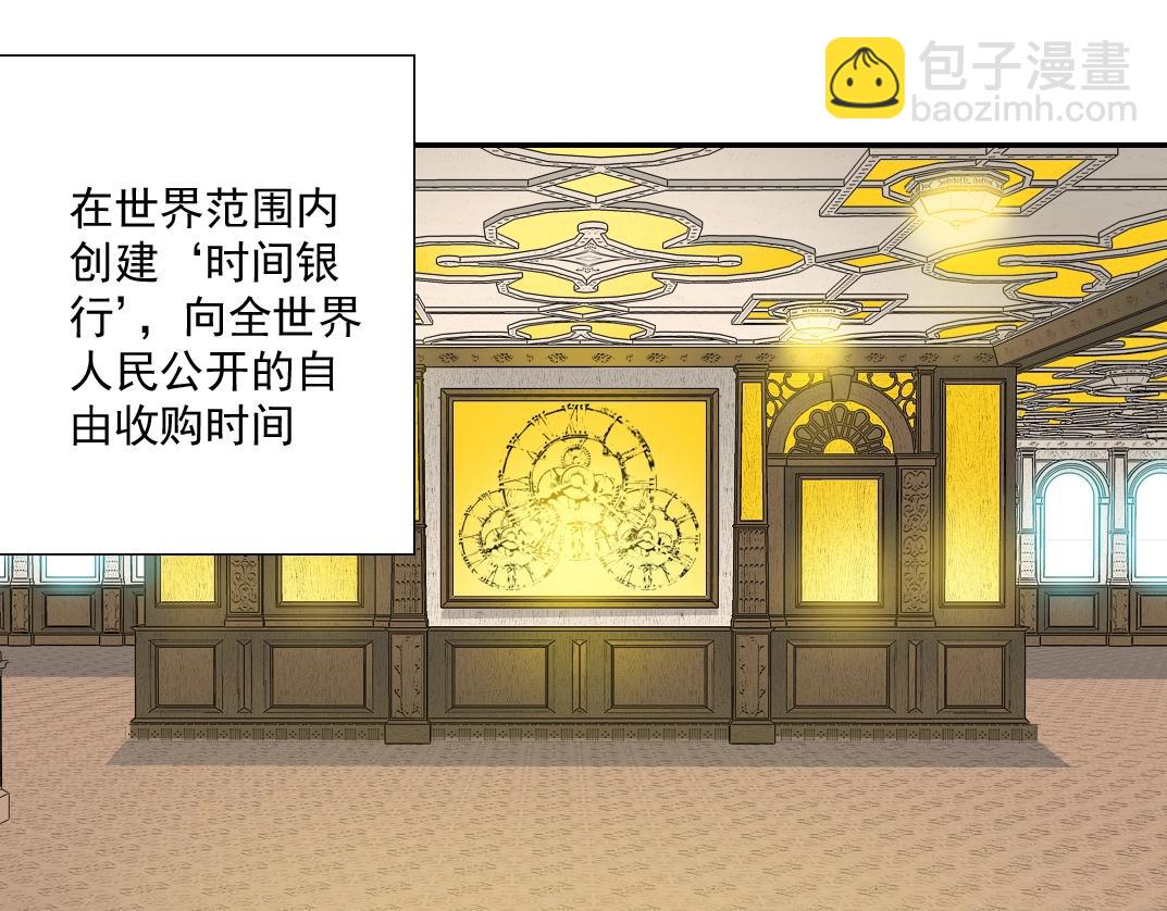 🍘我打造了长生俱乐部 第54话 创世纪 第7页