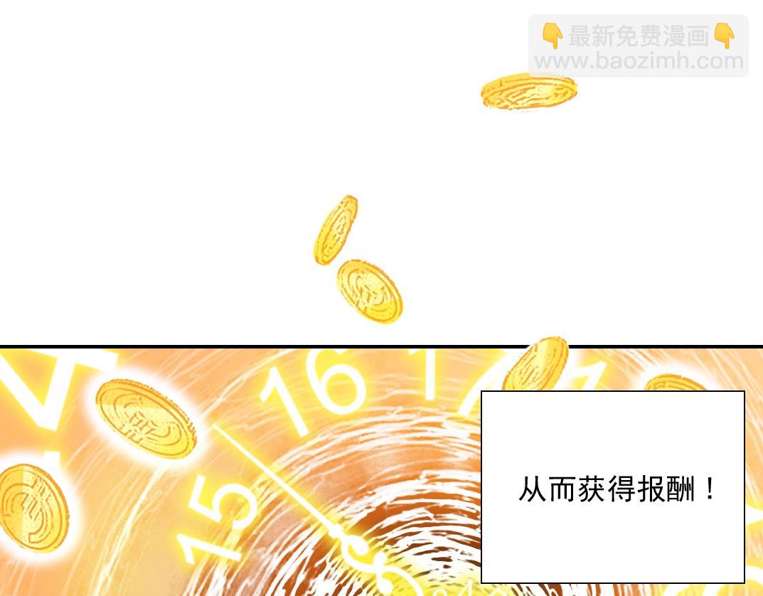 🍘我打造了长生俱乐部 第54话 创世纪 第9页