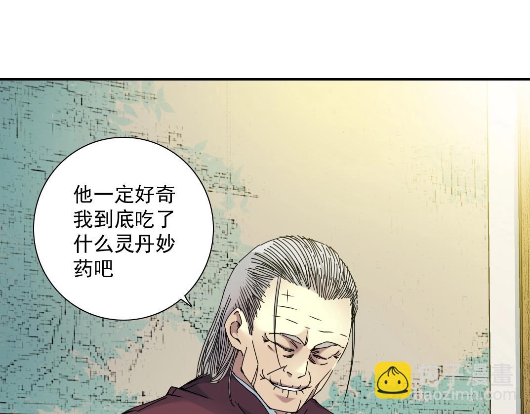 🍘我打造了长生俱乐部 第56话 召见 第10页