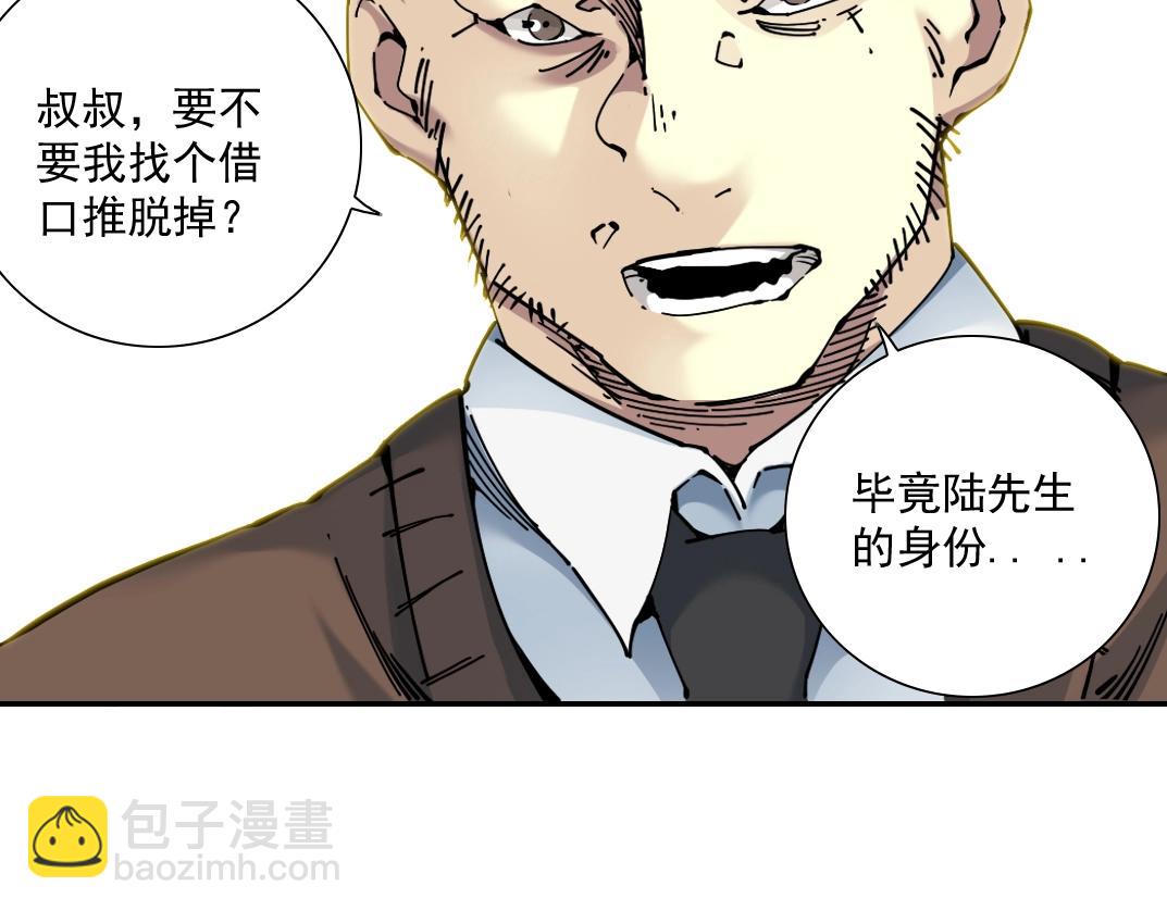 🍘我打造了长生俱乐部 第56话 召见 第13页