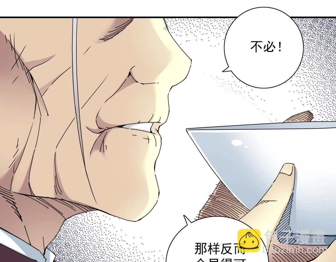 🍘我打造了长生俱乐部 第56话 召见 第15页