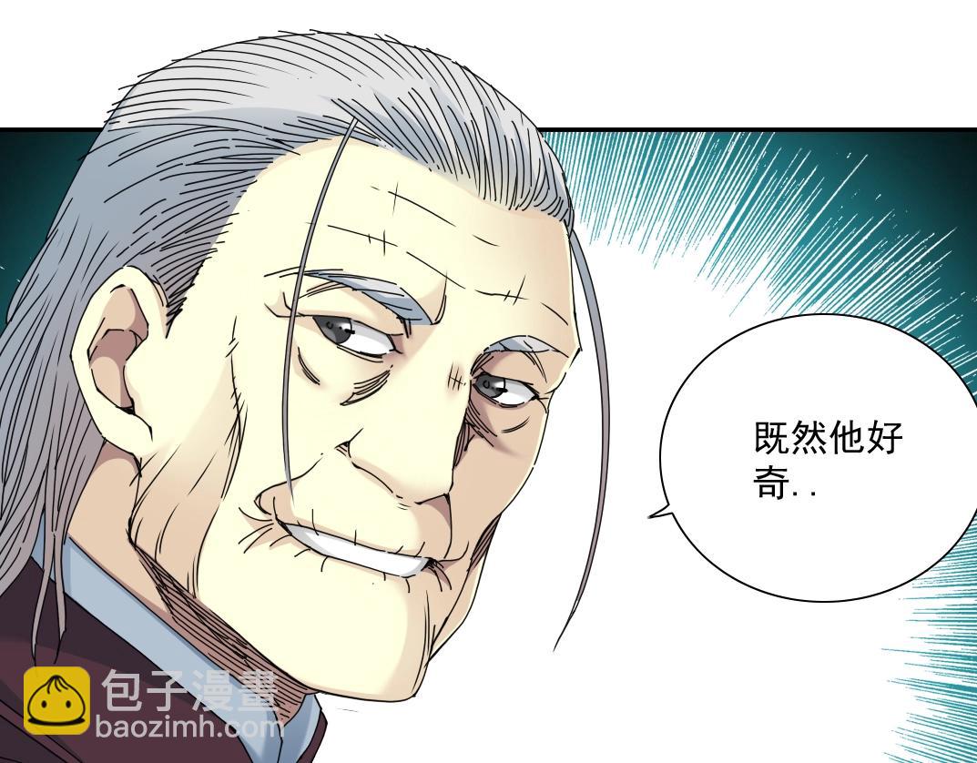 🍘我打造了长生俱乐部 第56话 召见 第17页