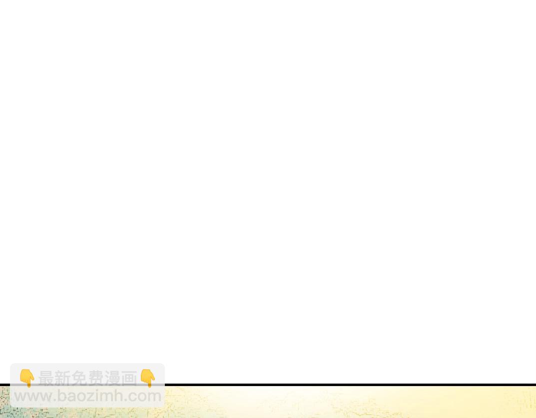 🍘我打造了长生俱乐部 第56话 召见 第21页