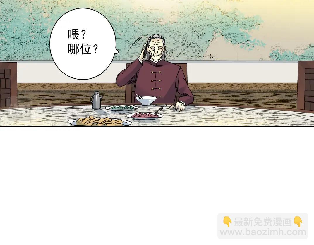 🍘我打造了长生俱乐部 第56话 召见 第22页
