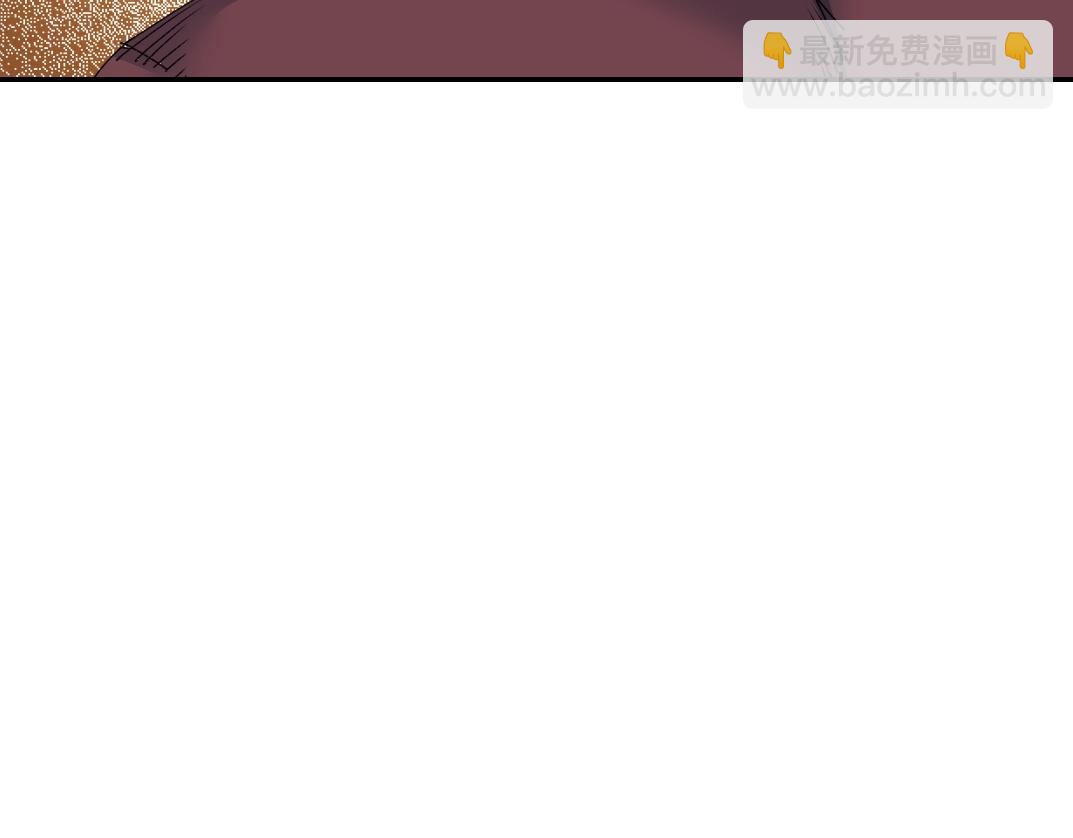 🍘我打造了长生俱乐部 第56话 召见 第26页