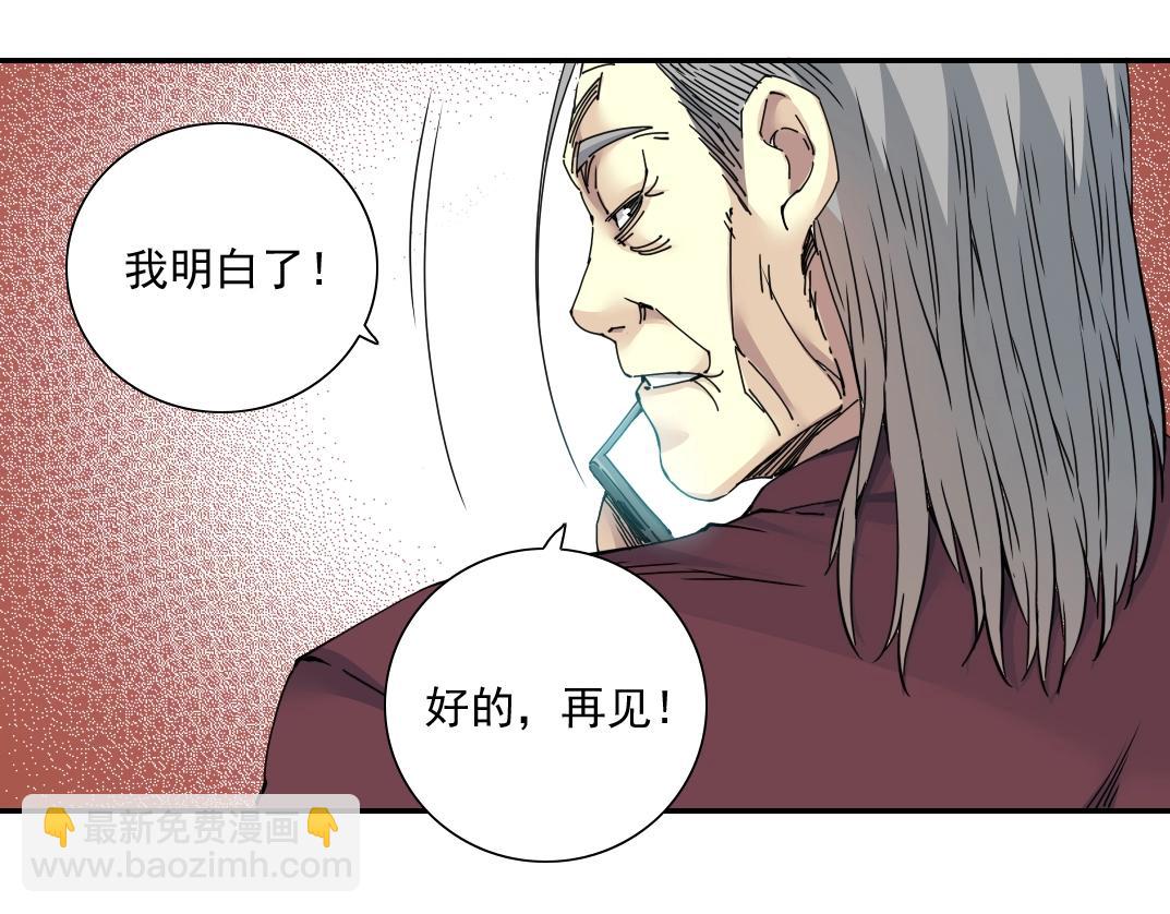 🍘我打造了长生俱乐部 第56话 召见 第27页