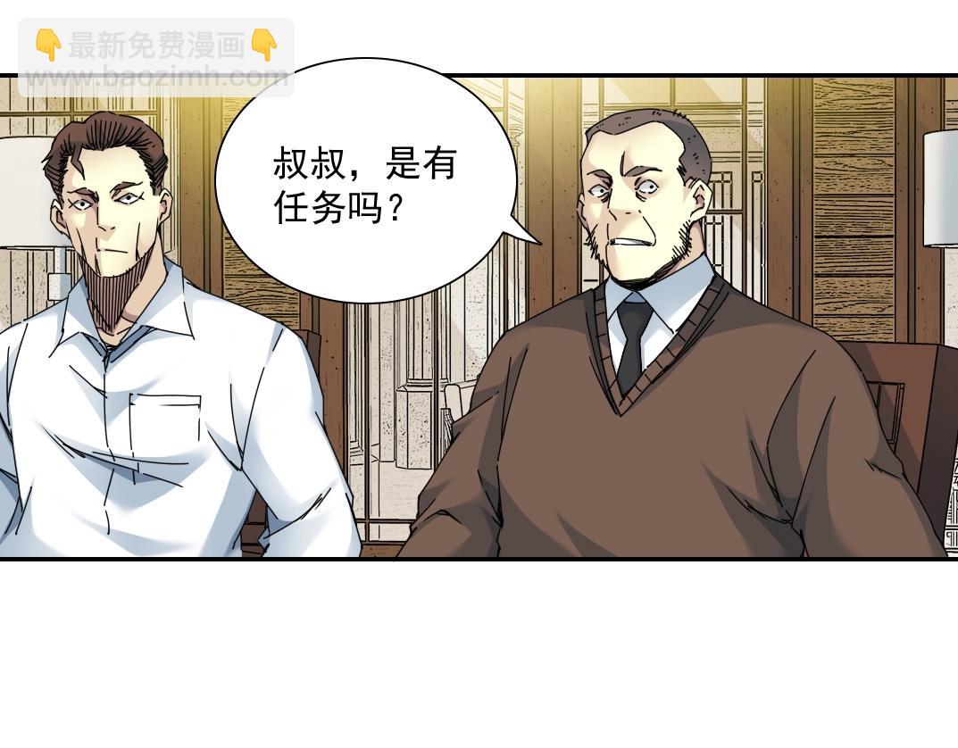 🍘我打造了长生俱乐部 第56话 召见 第33页