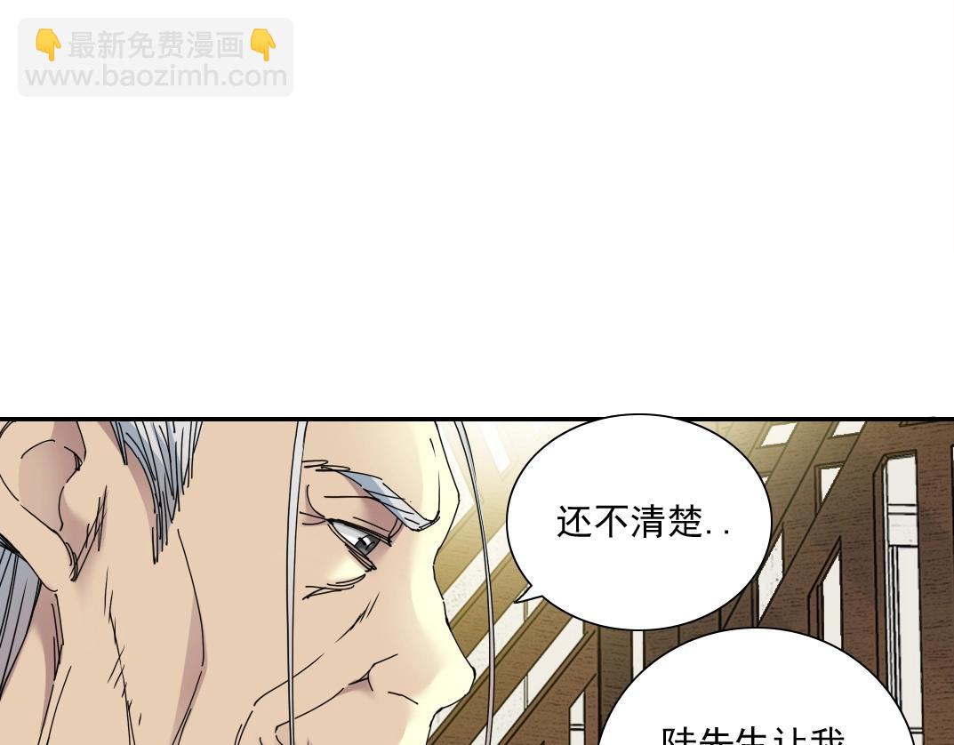 🍘我打造了长生俱乐部 第56话 召见 第34页