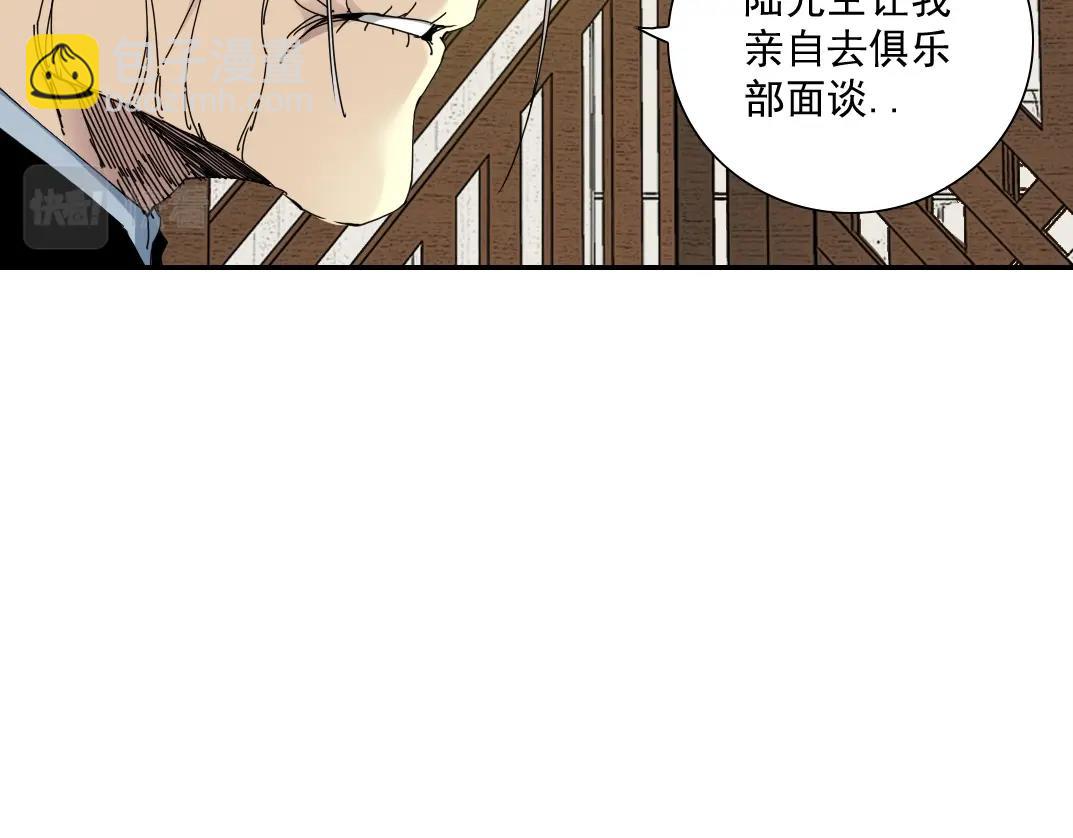 🍘我打造了长生俱乐部 第56话 召见 第35页
