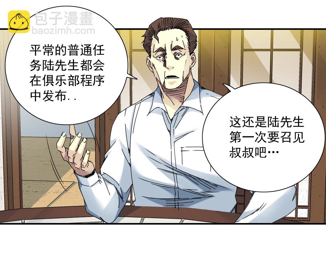 🍘我打造了长生俱乐部 第56话 召见 第36页